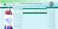 وبسایت انجمن صنایع بهداشتی 