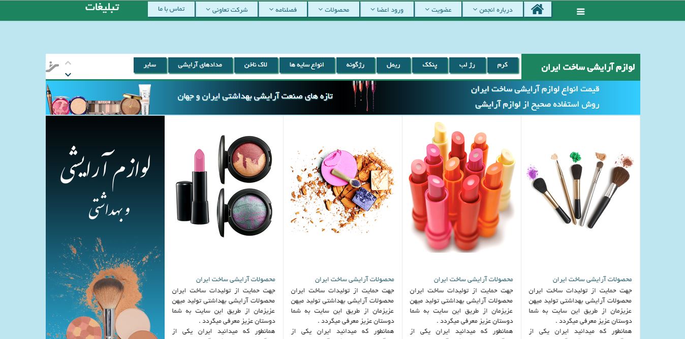 وبسایت انجمن صنایع بهداشتی 